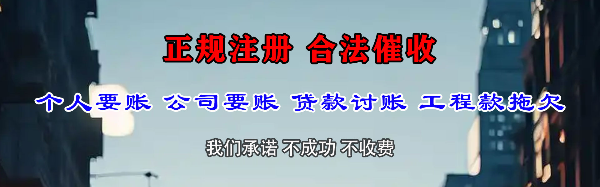 天桥收债公司